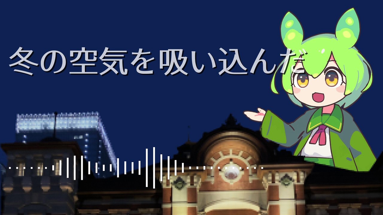 トラツグミ feat. ずんだもん【オリジナル曲】