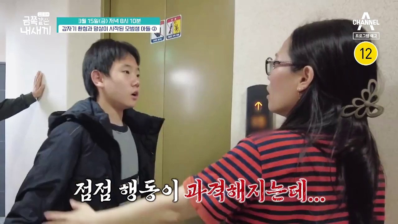 [예고] 솔루션이 통하지 않는다?! 점점 과격해지는 금쪽이의 행동♨♨