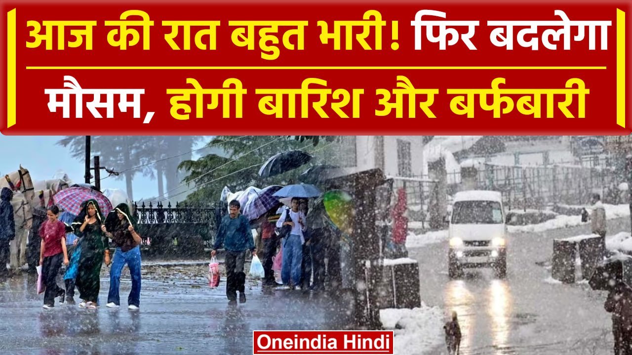 Weather Update: Delhi-NCR में इस दिन होगी बारिश, तो यहां तेज बारिश- बर्फबारी का Alert | वनइंडिया