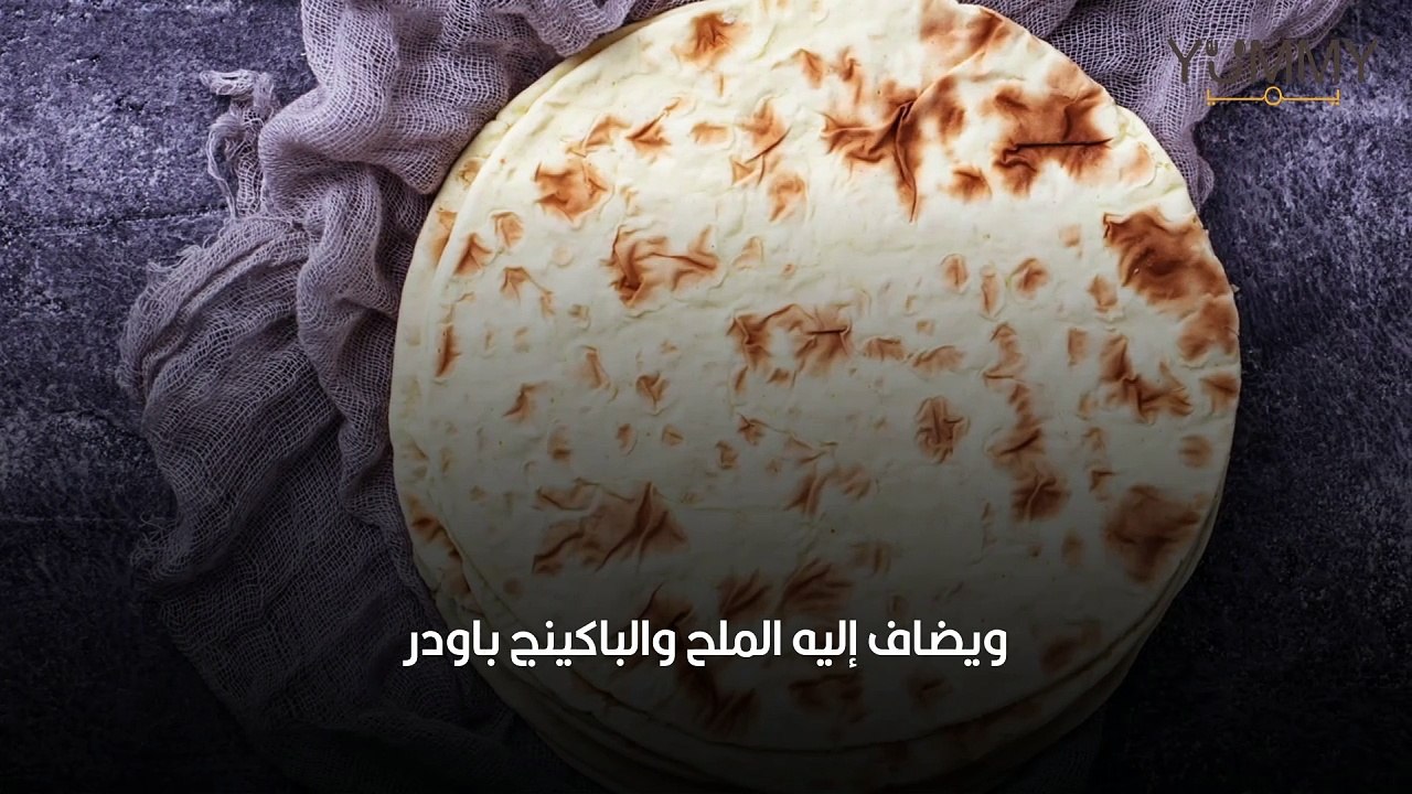 طريقة خبز التورتيلا سهلة