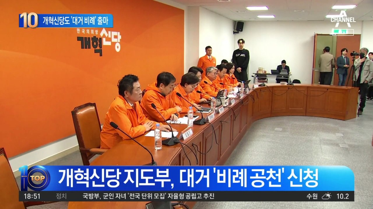 개혁신당 지도부, 대거 ‘비례 공천’ 신청