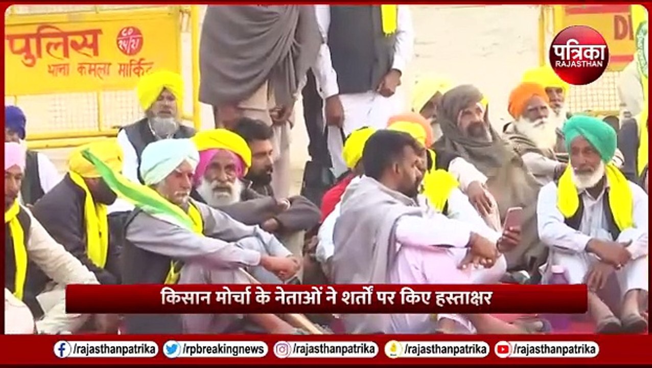 Kisan Mahapanchayat: Delhi Police की शर्तें