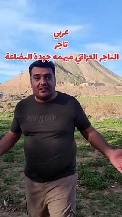 التاجر العراقي يركز على جودة البضاعة 🌟 اكتشف أسراره في البيع والنجاح