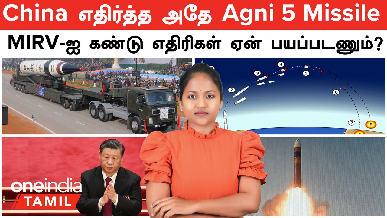 India -வின் Agni 5 Missile + MIRV ஐ கண்டு எதிரி நாடுகள் ஏன் அலற வேண்டும்?