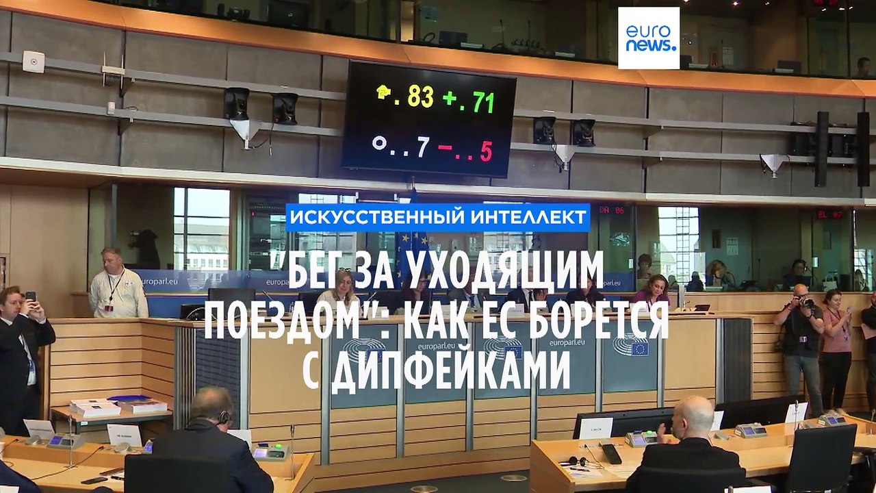 "Бег за уходящим поездом": Как ЕС борется с дипфейками