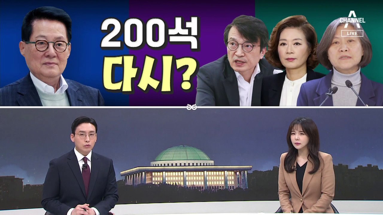 [여랑야랑]민주당, 또 특검? / 민주당, 200석 다시? / 안귀령 “잘부탁드립니다”