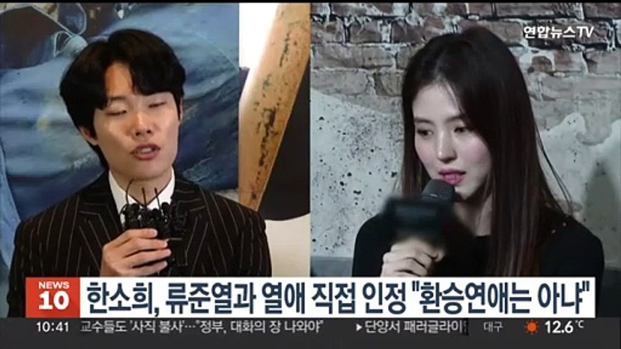 한소희, 류준열과 열애 직접 인정 "환승연애는 아냐"