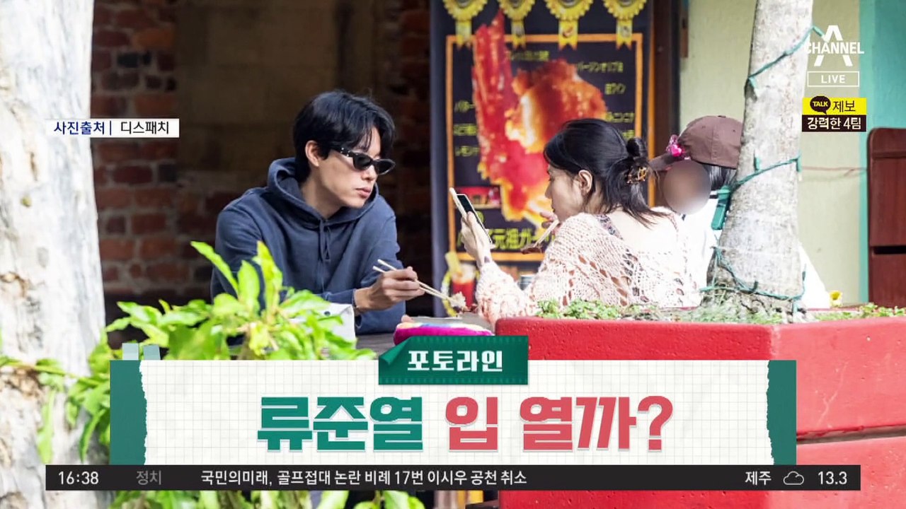 혜리 ‘SNS 심경’·소희 ‘입국 반지’…공식 석상 서는 류준열은?