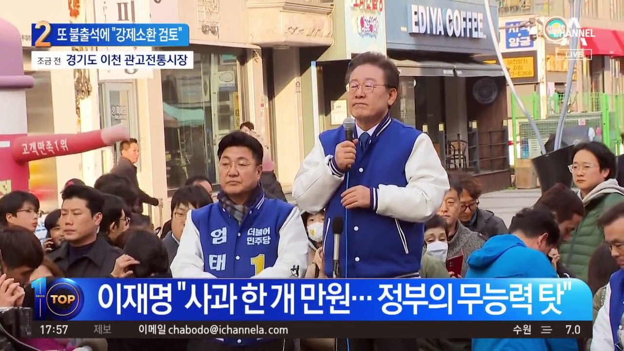 이재명 지각·불출석에…재판부 “강제소환 고려”