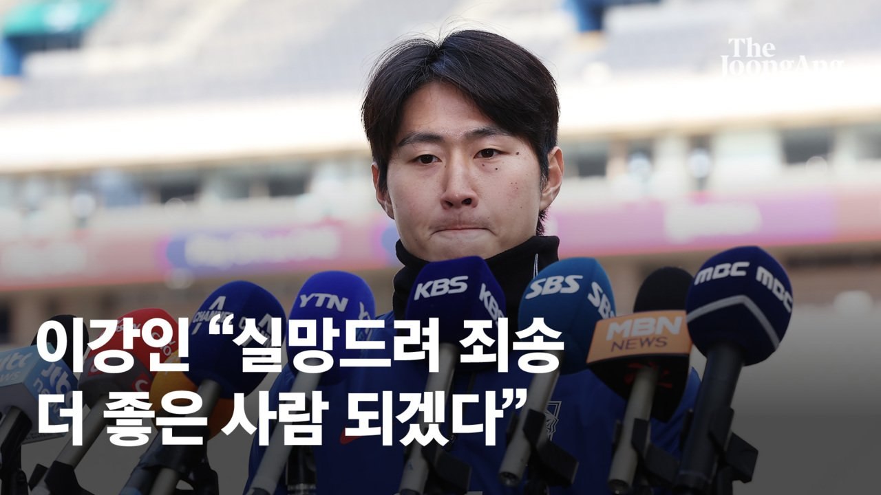 "이게 뭐하는 거냐…울컥" 이천수 분노한 '이강인 사과' 이 장면