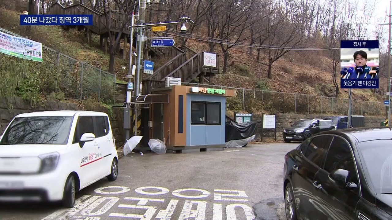 조두순, 40분 나갔다가 징역 3개월…법정구속