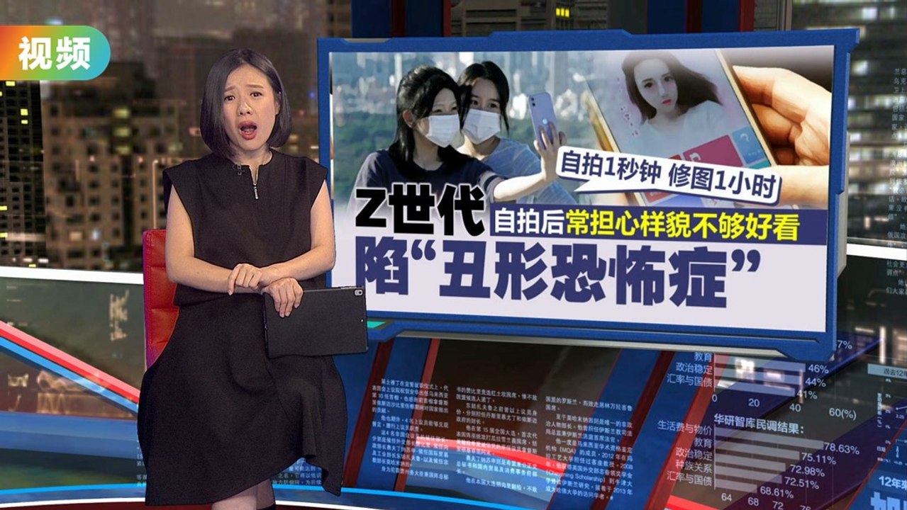 自拍后总担心样貌不好看   Z世代青少年恐患“丑形恐怖症”