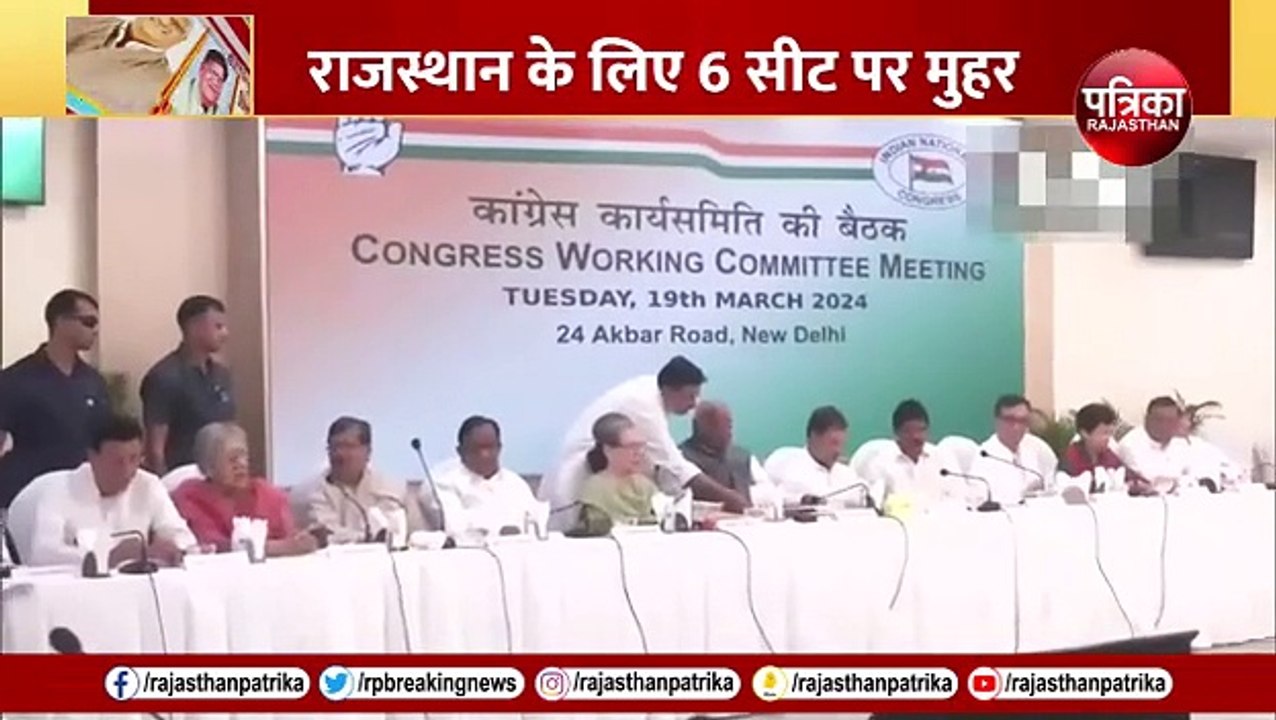 Congress Candidate की  3rd List