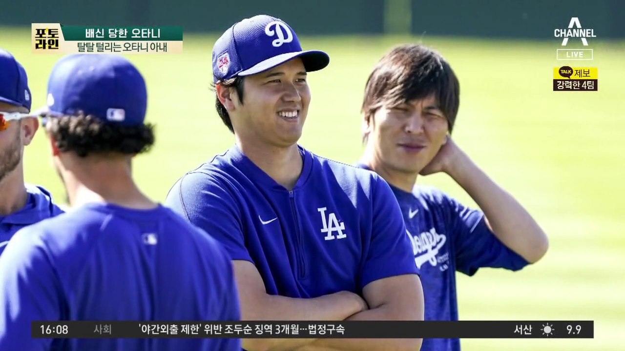 배신 당한 오타니…통역사가 60억 ‘꿀꺽’