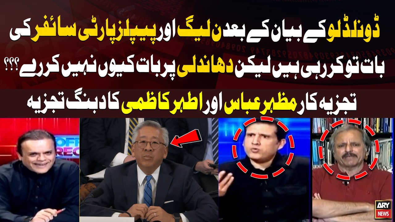 Mazhar Abbas and Ather Kazmi's Shocking Analysis of Donald Lu's Statements