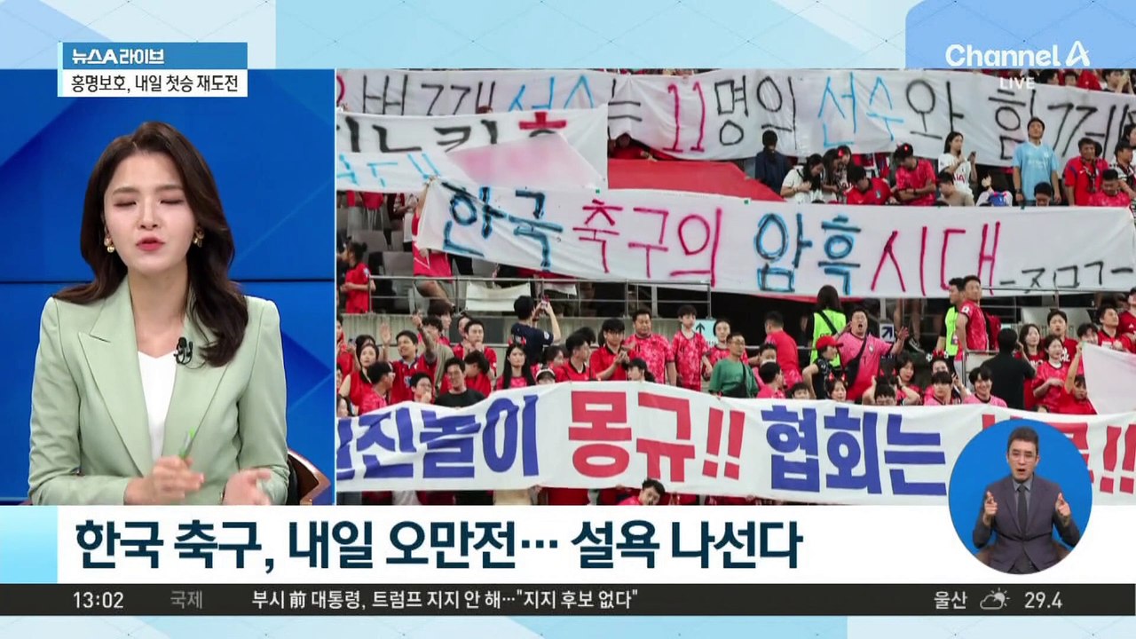 한국 축구, 내일 오만전…설욕 나선다