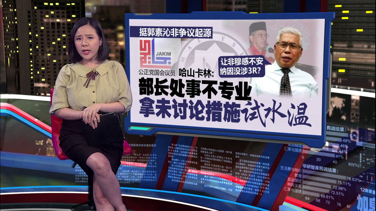 挺郭素沁非争议起源   哈山卡林：部长处事不专业，拿未讨论措施试水温