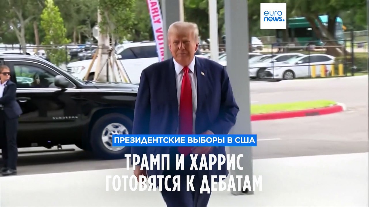 Трамп и Харрис готовятся к первым дебатам
