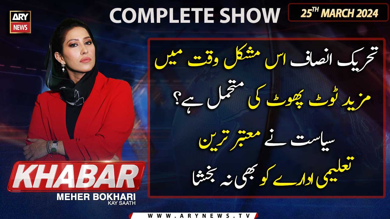 KHABAR Meher Bokhari Kay Saath | ARY News | 25th March 2024