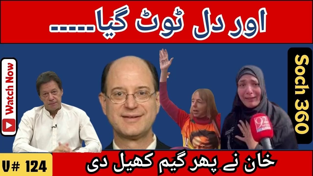 Donald Lu Testified-خان نے پھر گیم کھیل دی