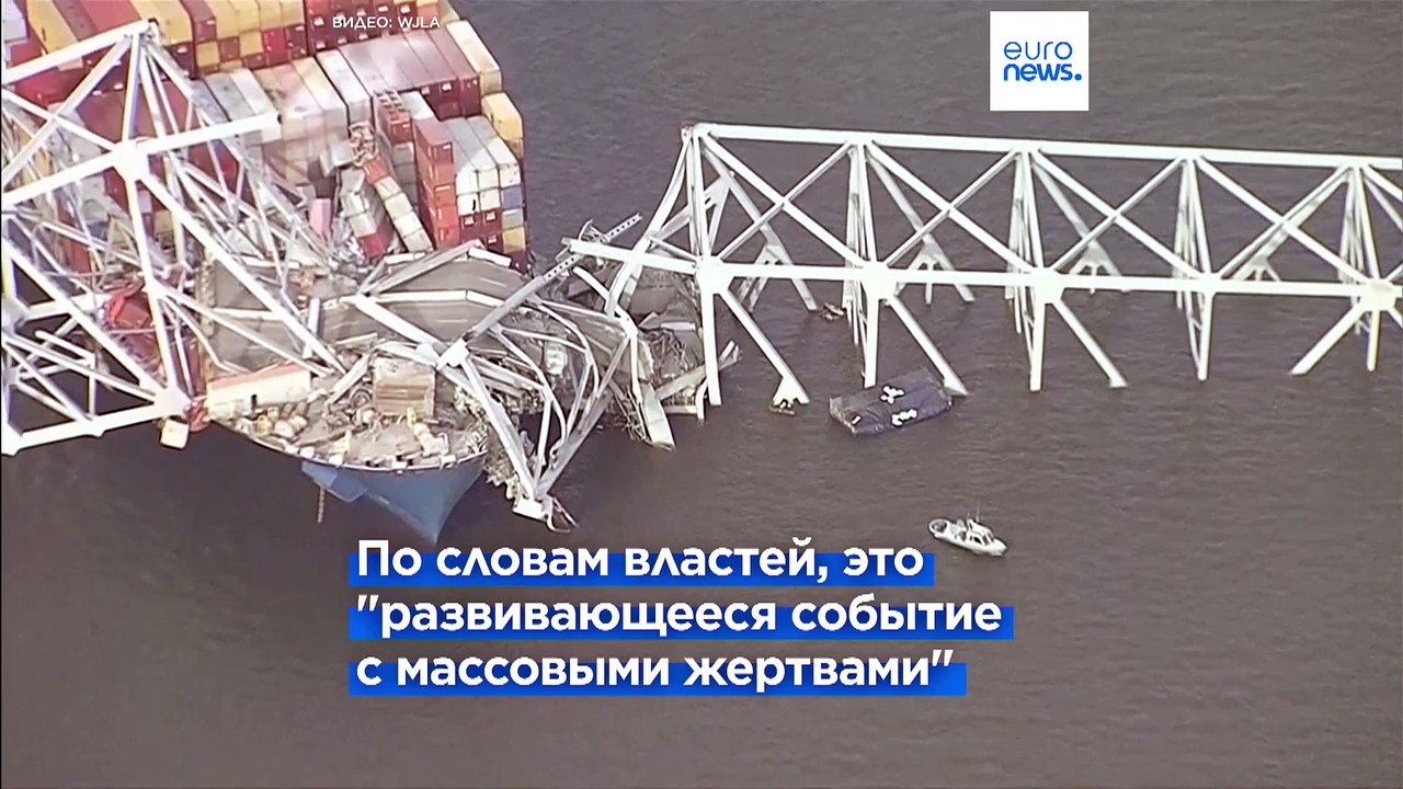 ФБР: крушение моста в Балтиморе "не связано с терроризмом". Спасатели ищут упавших в воду людей