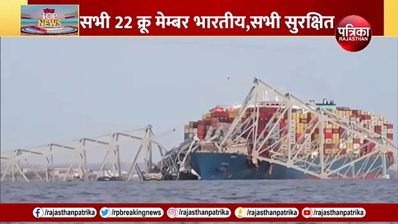 America Bridge Collapse