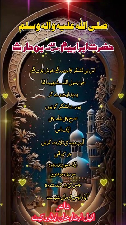 video | Ramadan Mubarak | Hazrat Ibrahim bin Haris RA | poetry
