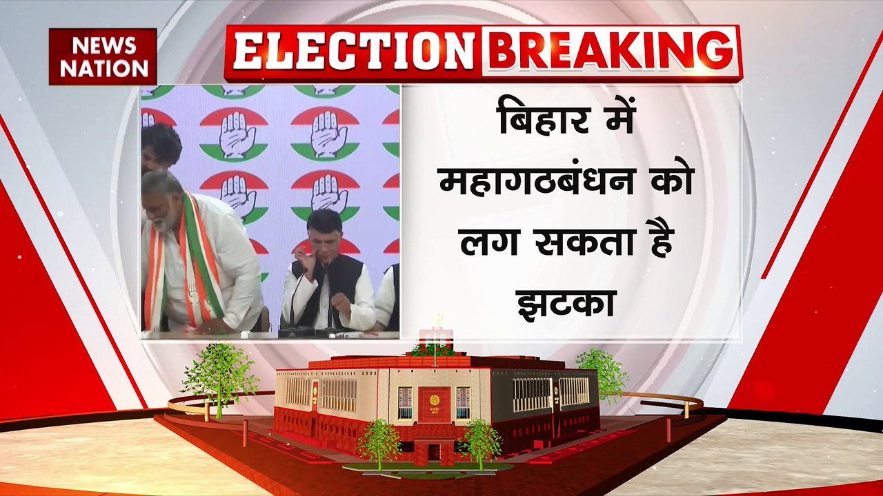 Bihar Politics : Bihar में महागठबंधन को लग सकता है झटका