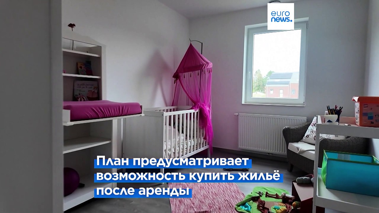Бельгия: новый социальный план поможет стать домовладельцем
