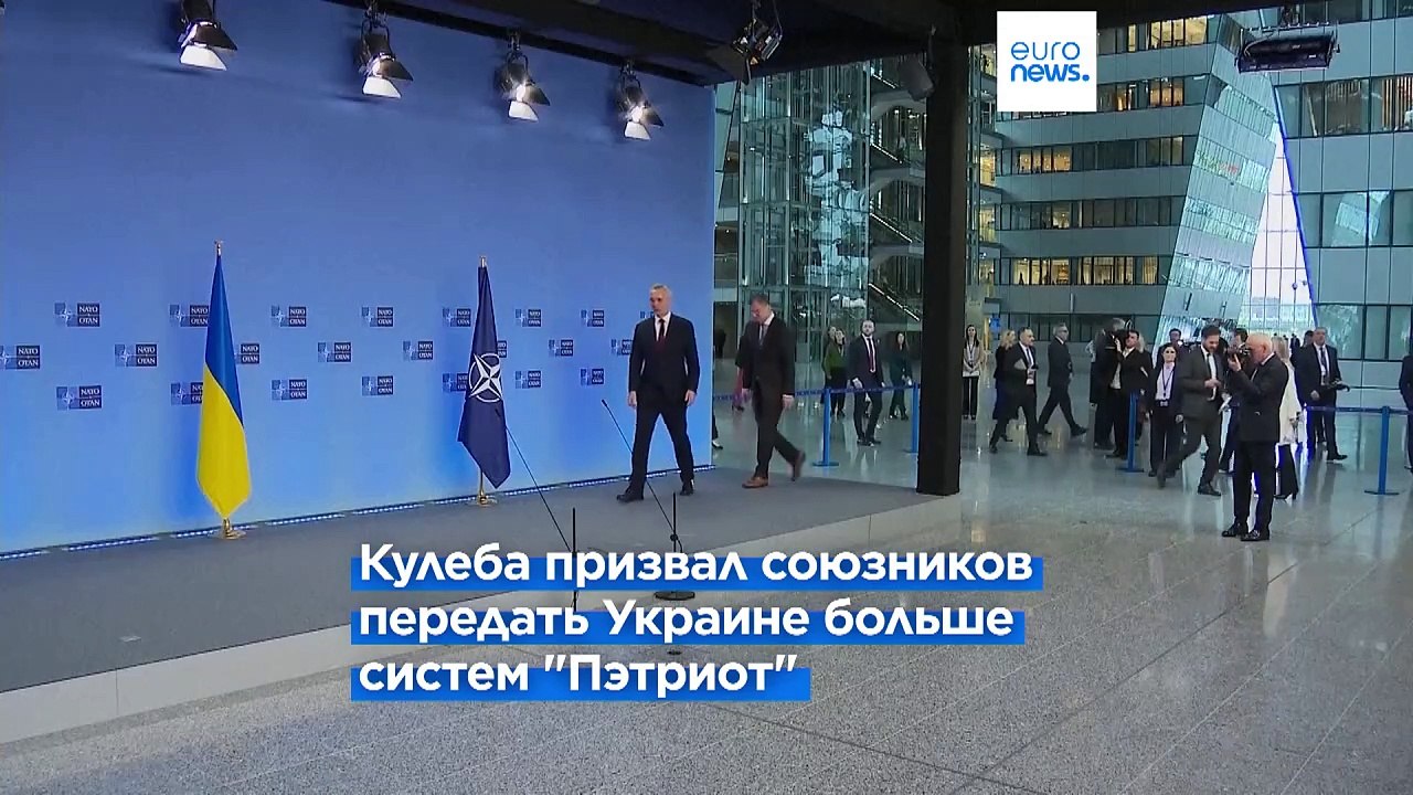 Германия будет искать "Пэтриот" для Украины - Кулеба