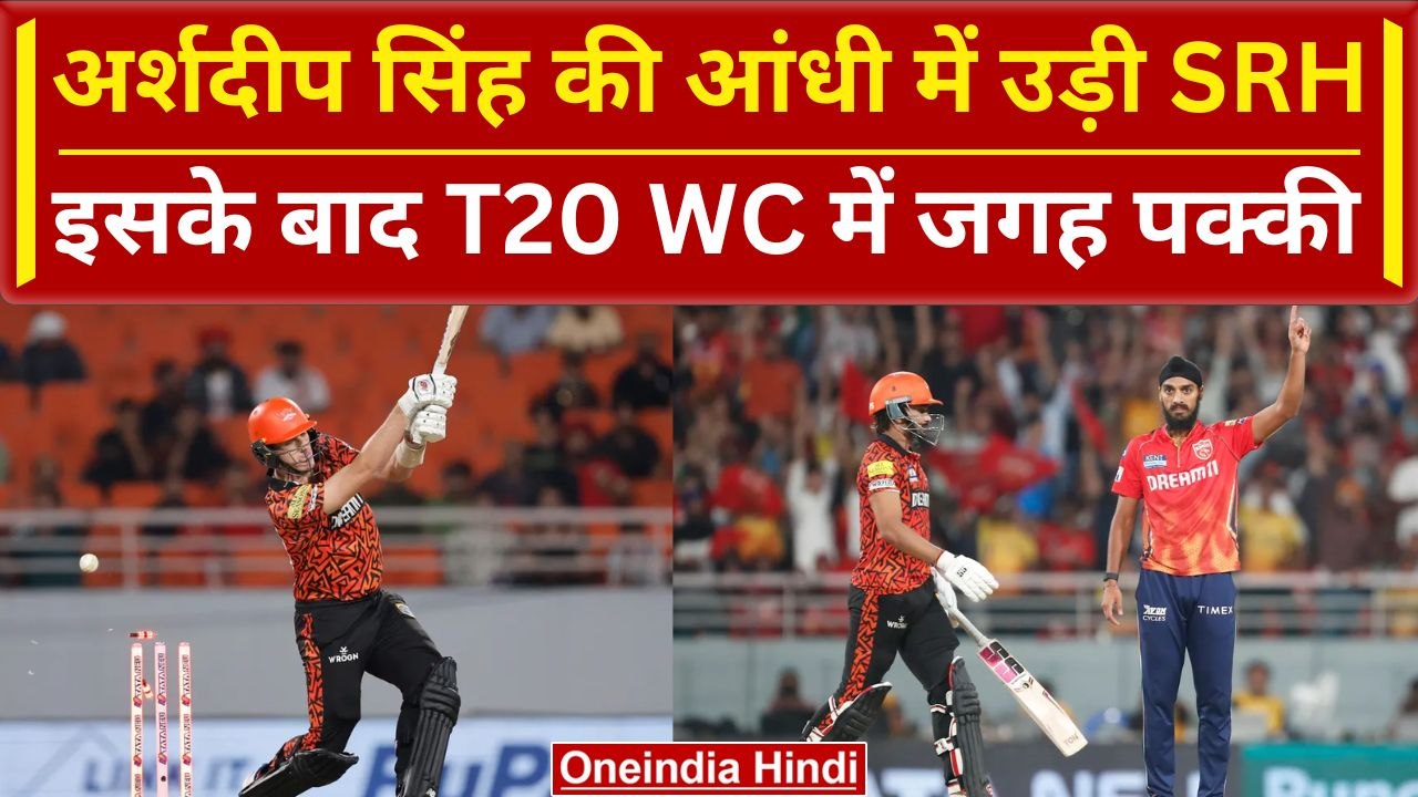 IPL 2024: Arshdeep Singh ने Mullanpur में मचाया तहलका, SRH के बल्लेबाज घुटनों पर | वनइंडिया हिंदी