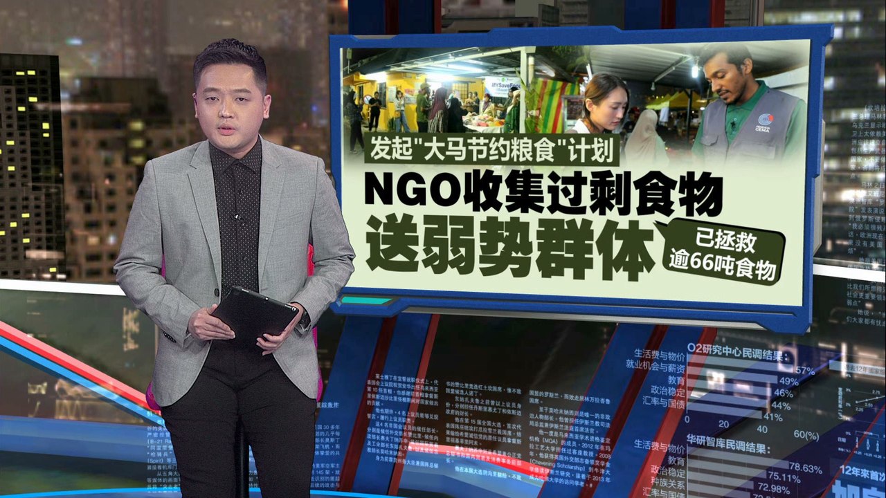 将剩余食物送弱势群体 MySaveFood拯救逾66公吨食物