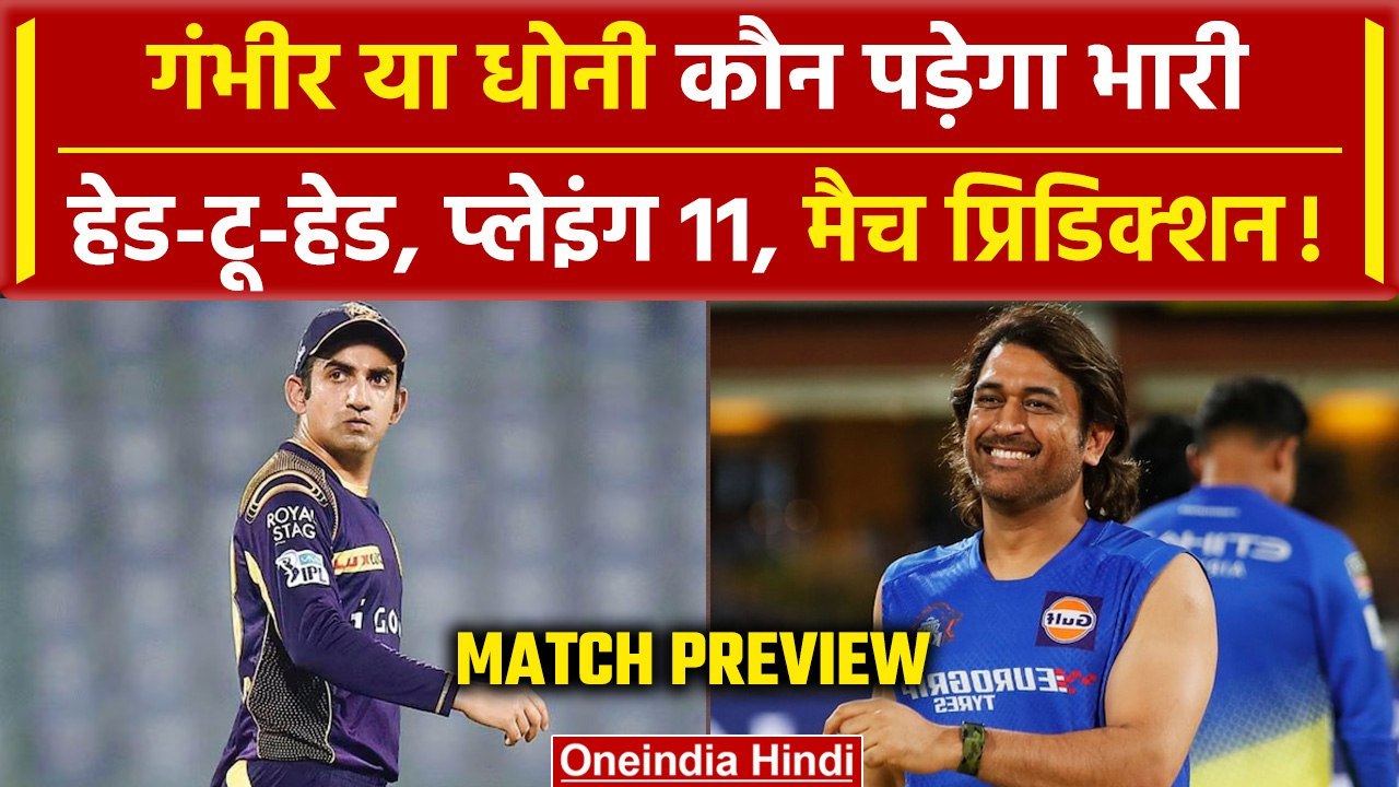 IPL 2024: MS Dhoni के घर में Gambhir की चुनौती, CSK vs KKR, Pitch Report,Playing 11 | Match Preview