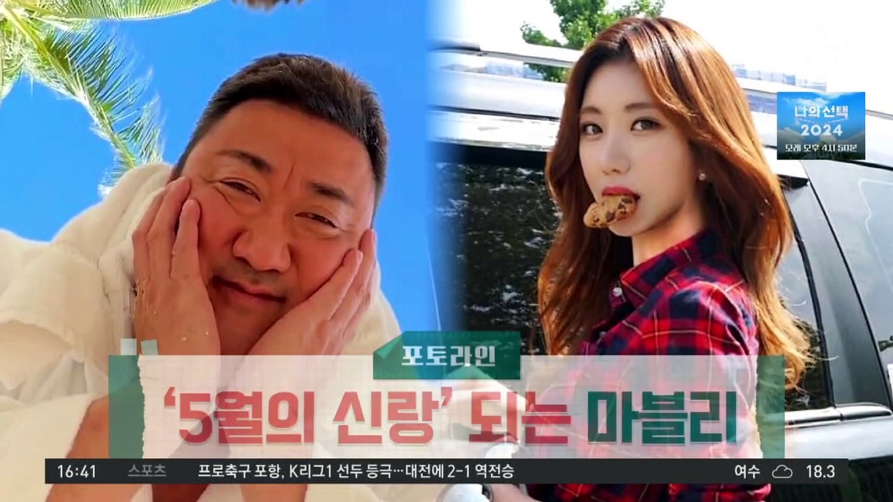 혼인신고 3년 만에…마블리 ‘5월의 신랑’ 된다