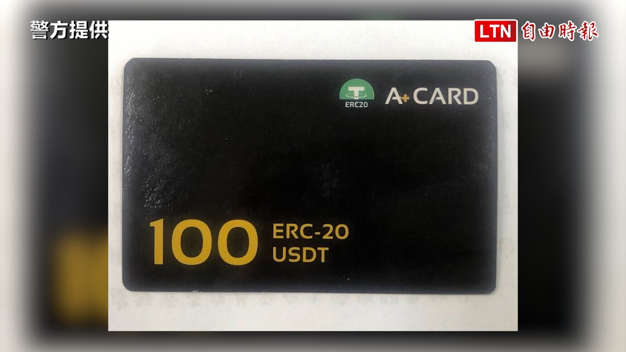 王牌交易所「阿福錢包」涉詐3.4億 管理員逃出國「遠端關系統」（警方提供）