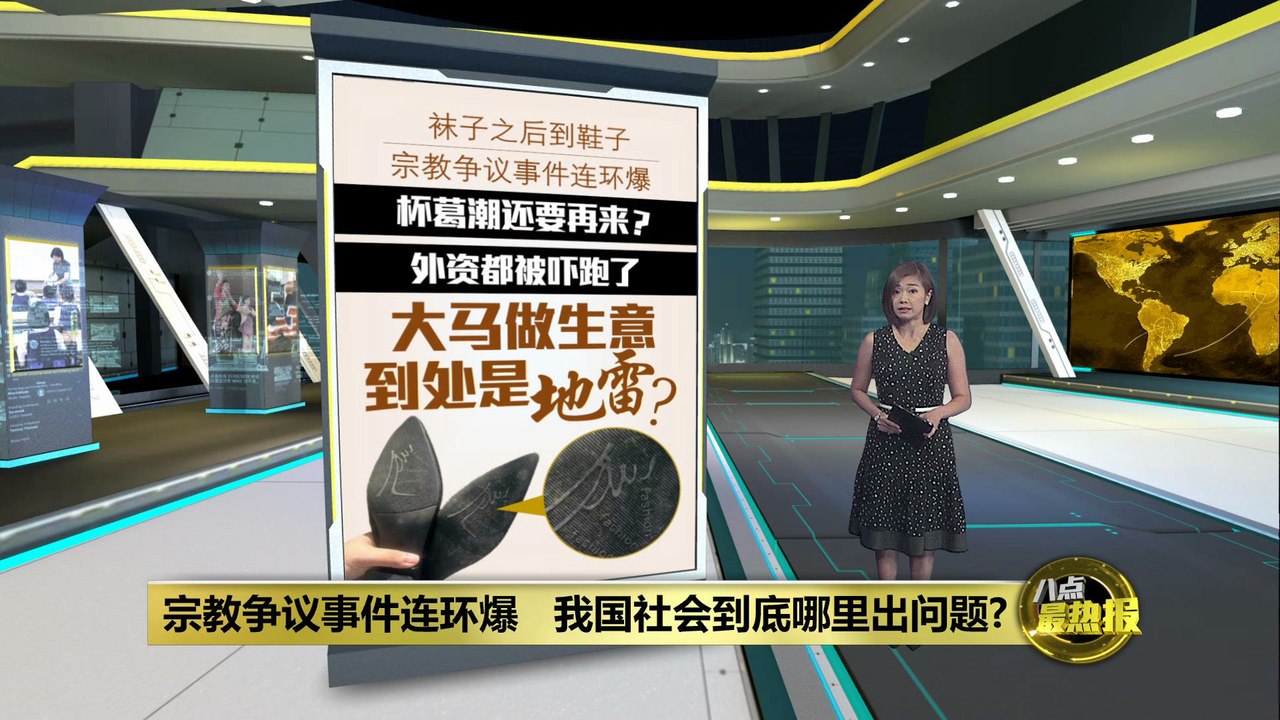 宗教争议事件连环爆   外资都被吓跑?