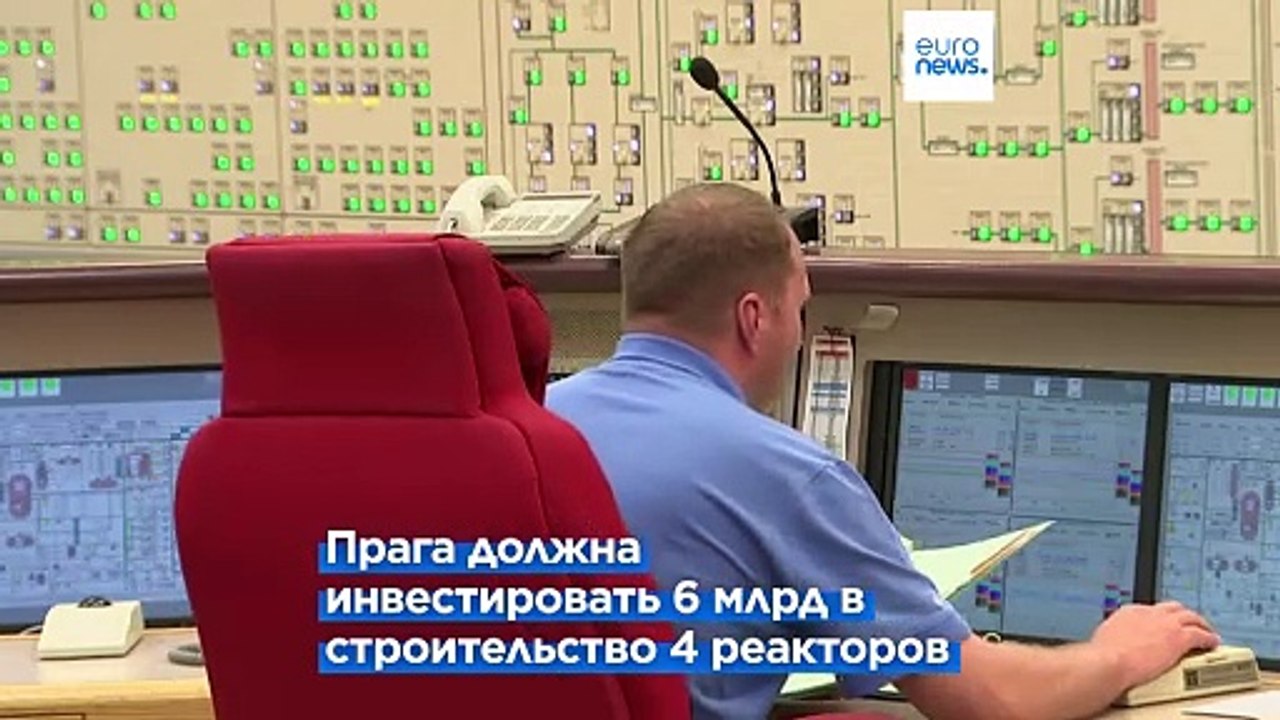 Чехия инвестирует в атомную энергетику