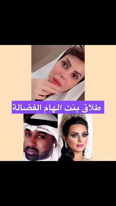 حديث إلهام الفضالة عن طليق ابنتها