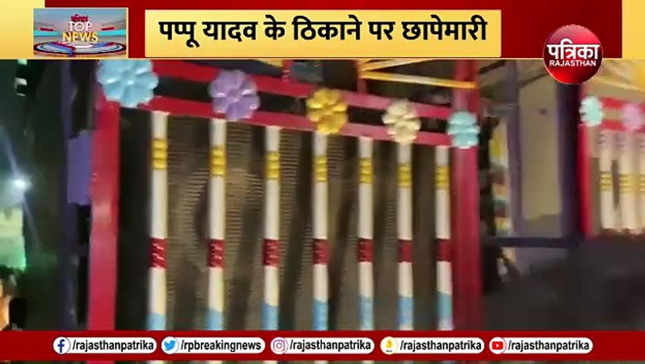 Pappu Yadav के Office में छापेमारी