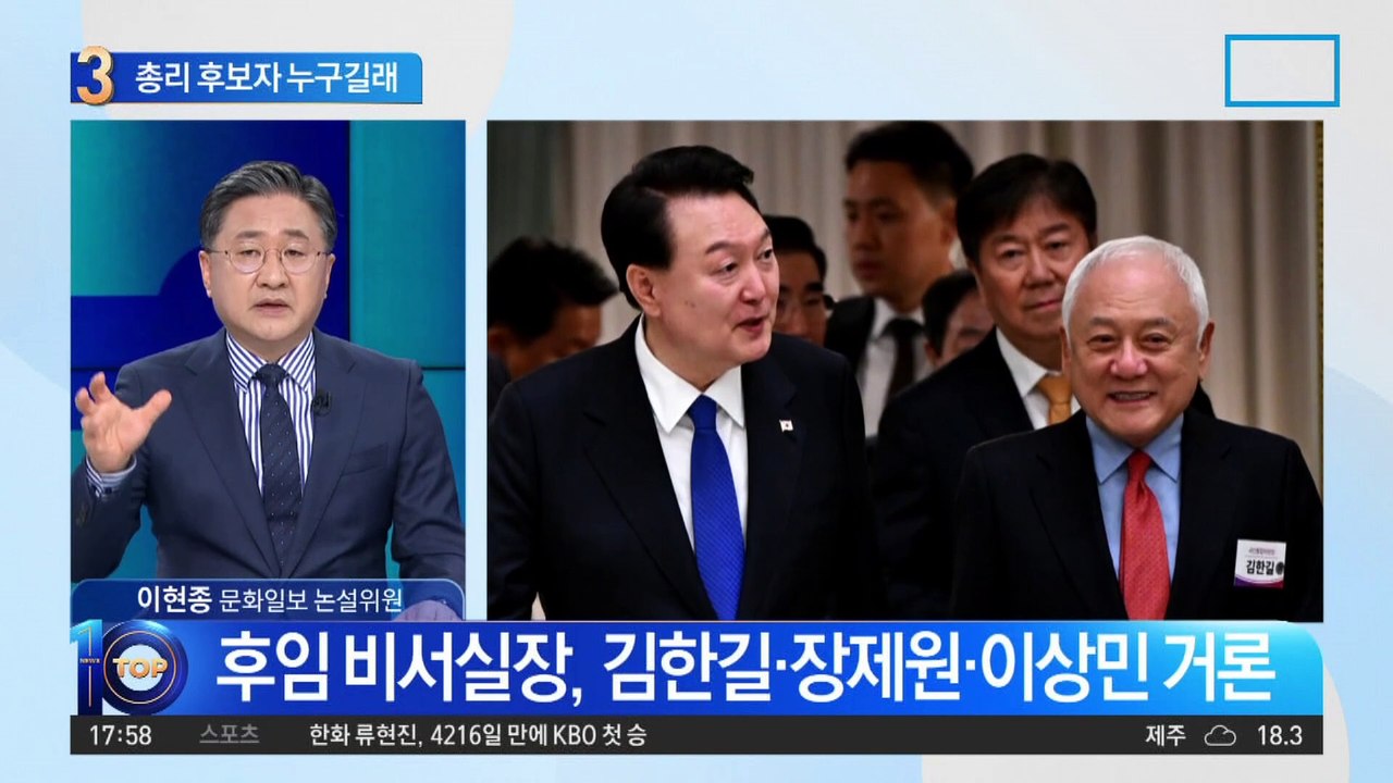 총리 후보자 누구길래…‘협치’ 시험대 총리 인선