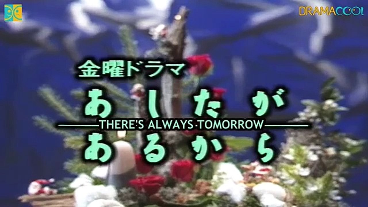 Ashita ga Aru Kara - あしたがあるから - E8