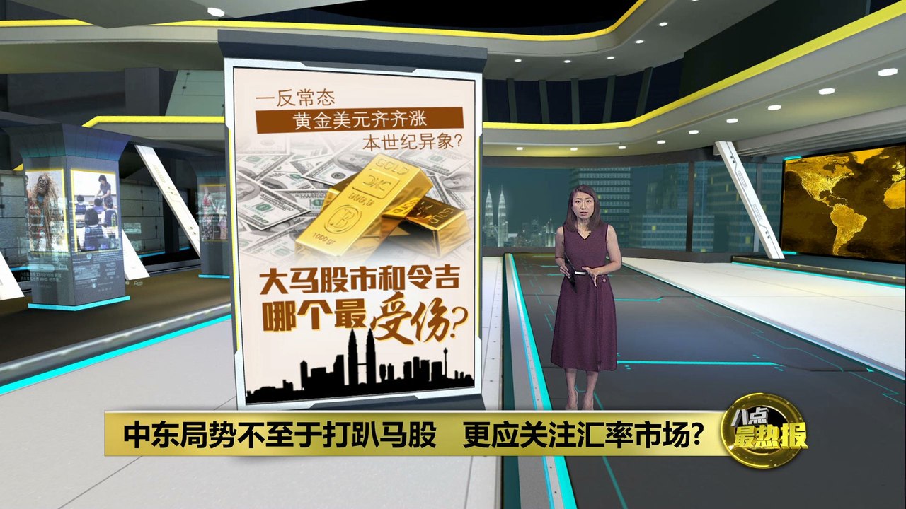 伊朗攻击以色列  大马股市和令吉哪个最受伤？