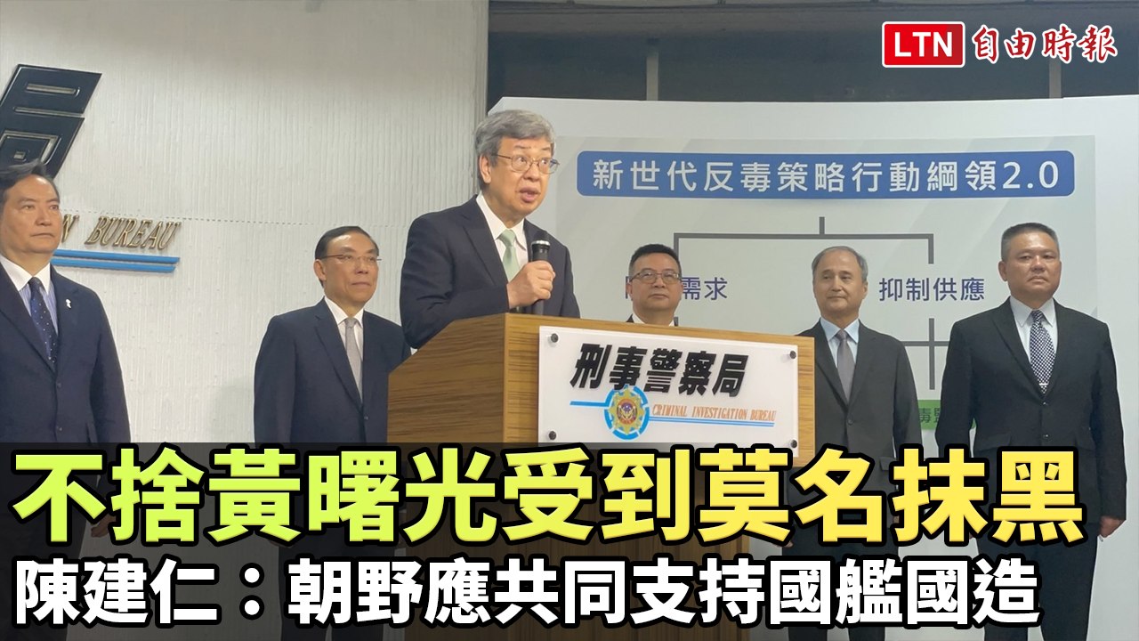 不捨黃曙光受到莫名抹黑 陳建仁：朝野應共同支持國艦國造