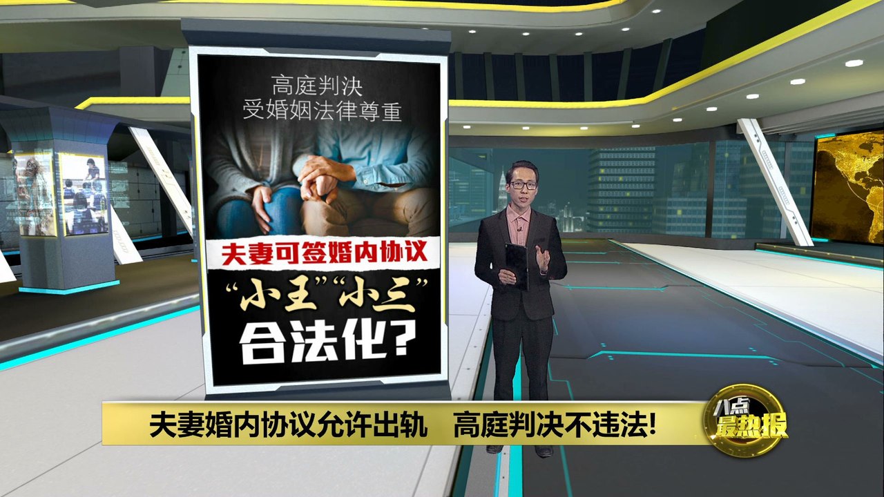 妻子签协议允丈夫婚内出轨   高庭判决不违法!