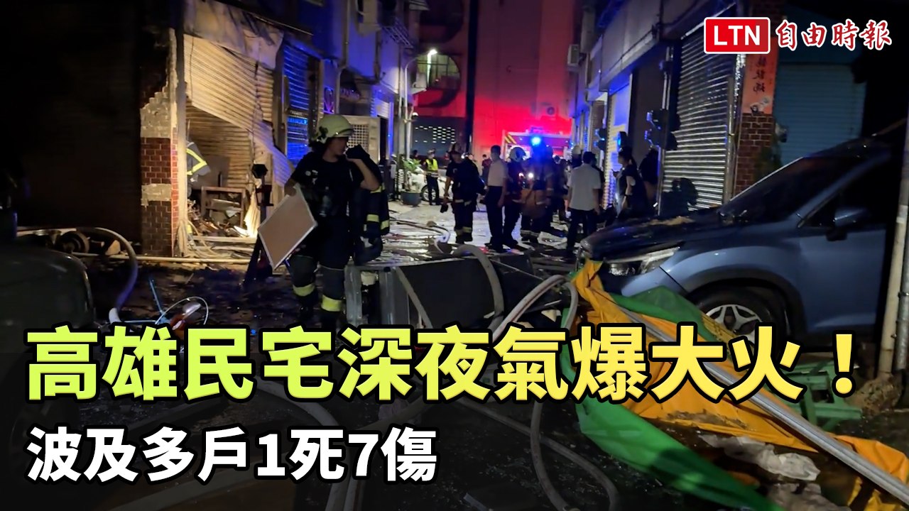 高雄民宅深夜氣爆大火！波及多戶1死7傷(民眾提供)