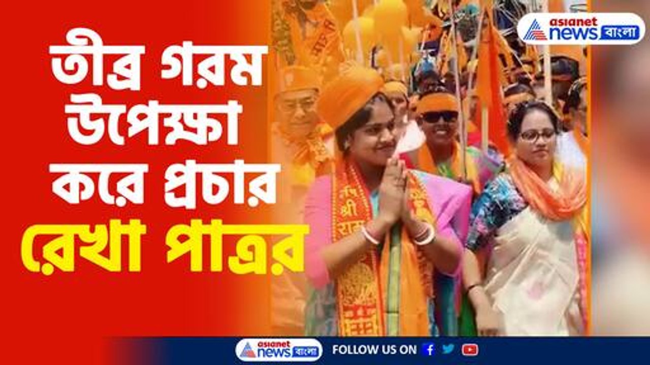 তীব্র গরম উপেক্ষা করে প্রচার রেখা পাত্রর