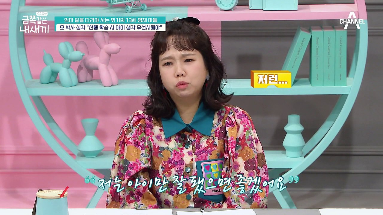 [#캔모아] 쉼터까지 다녀온 금쪽이!? 영재 금쪽이 돌변하게 만든 엄마의 행동은??