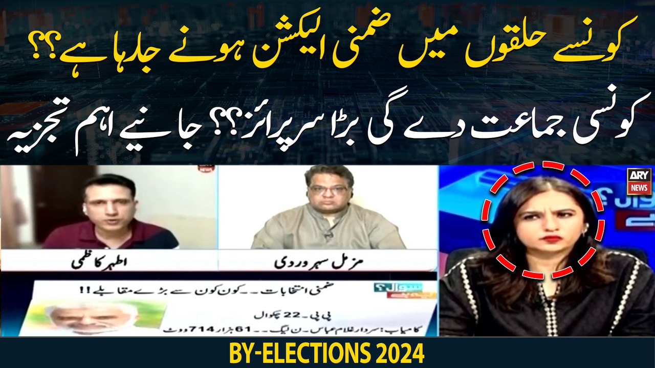 In which constituencies by-election is going to be held? Which party will give a big surprise??