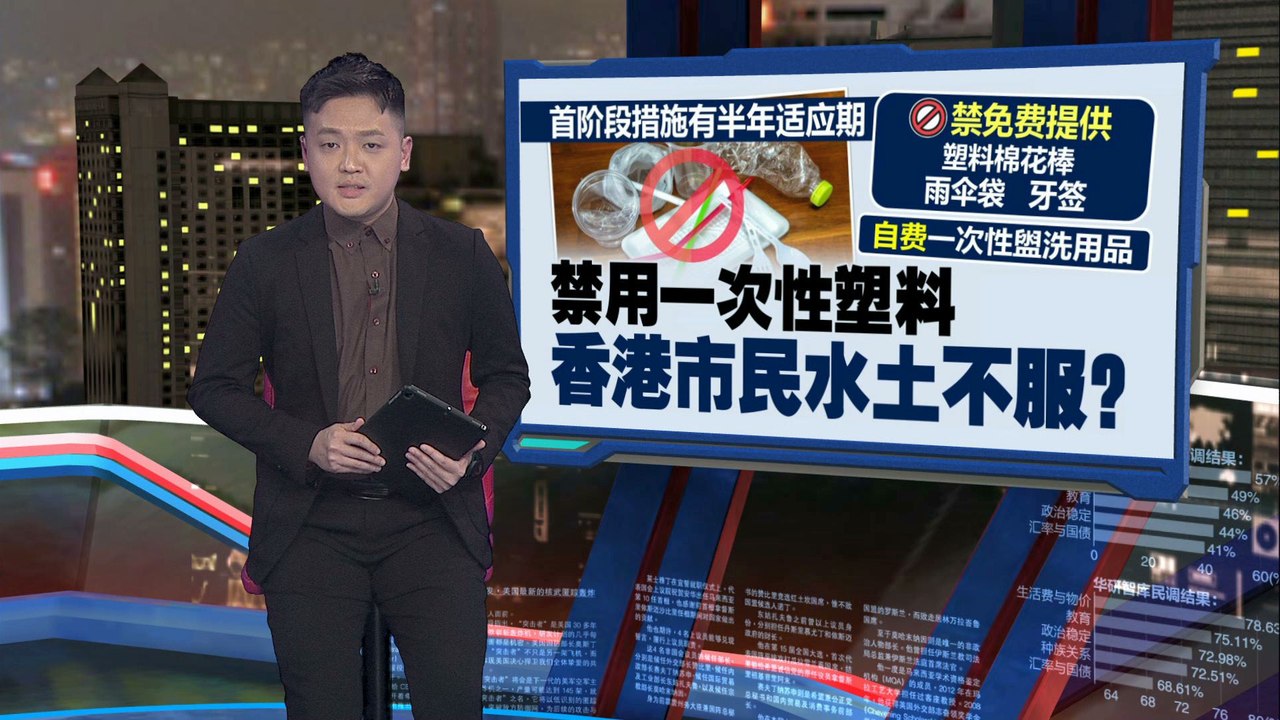 香港首阶段管制一次性塑料制品   商家民众“水土不服”