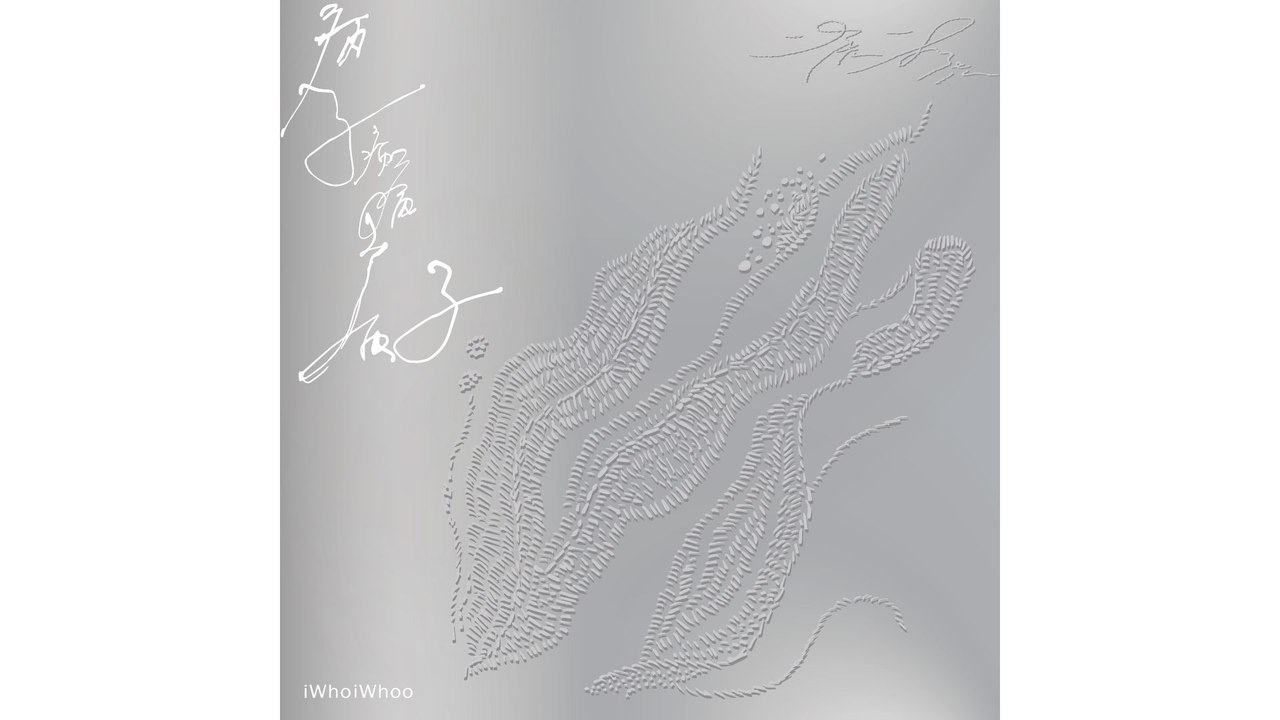 一虎一虎《病子病病病子》：生病是愛的表現，病是愛。